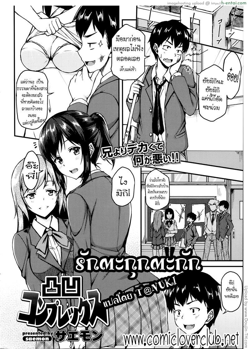 รักตะกุกตะกัก - แผ่น 2