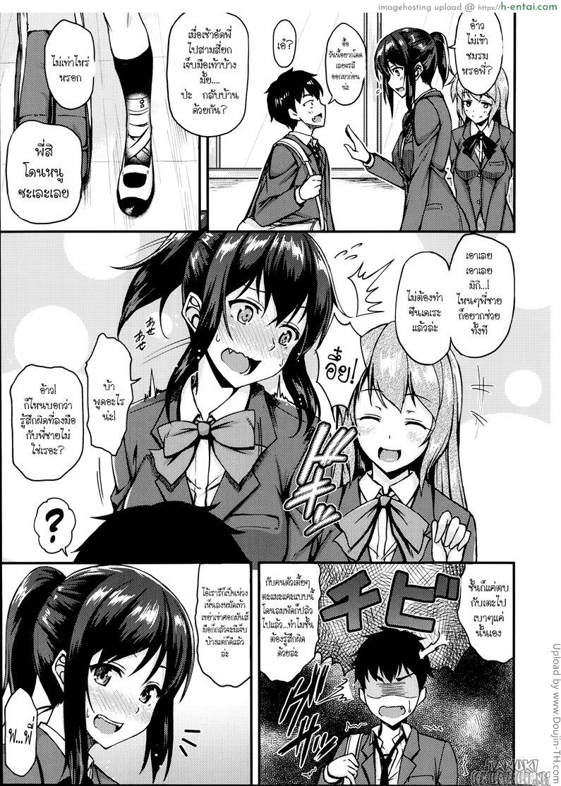 รักตะกุกตะกัก - แผ่น 3