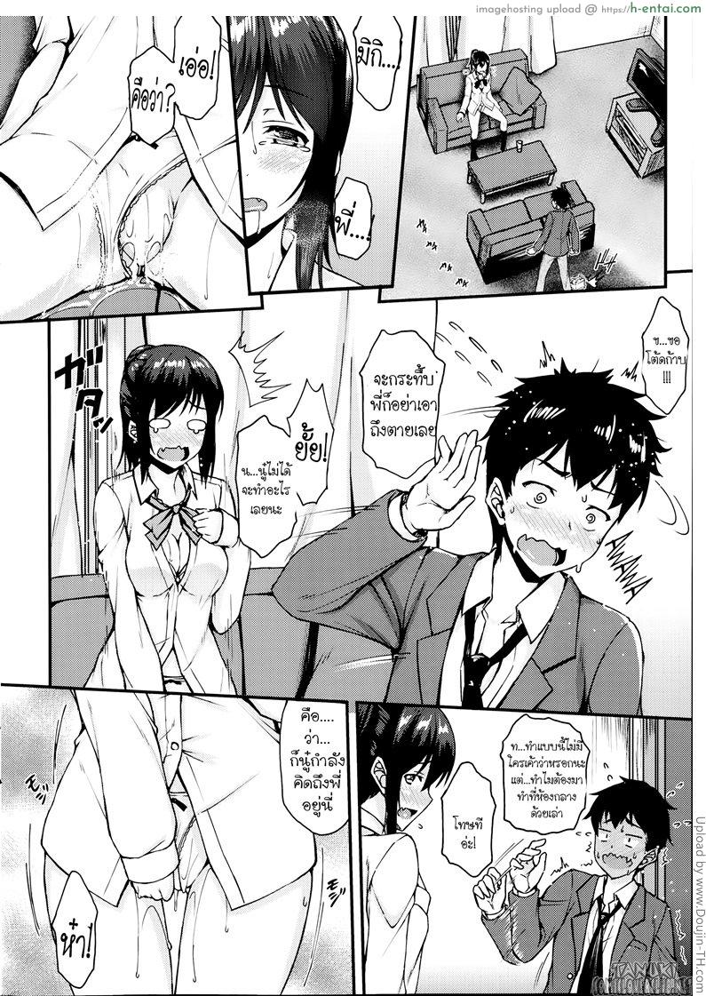 รักตะกุกตะกัก - แผ่น 8