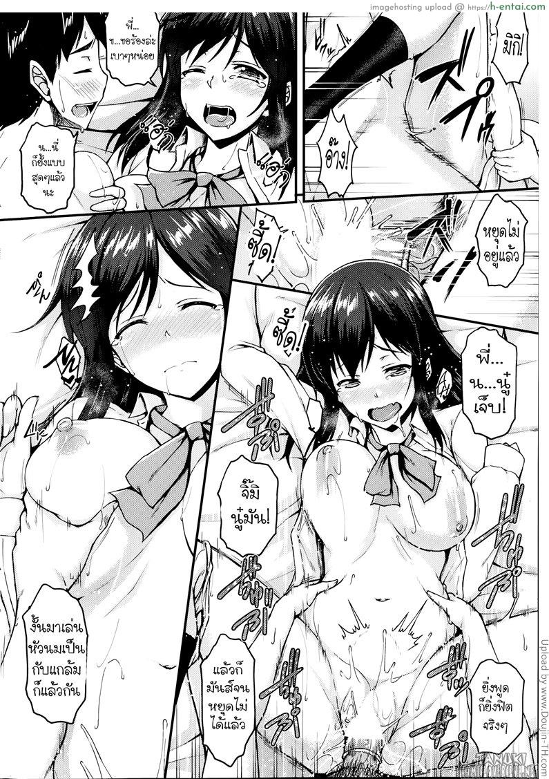 รักตะกุกตะกัก - แผ่น 16