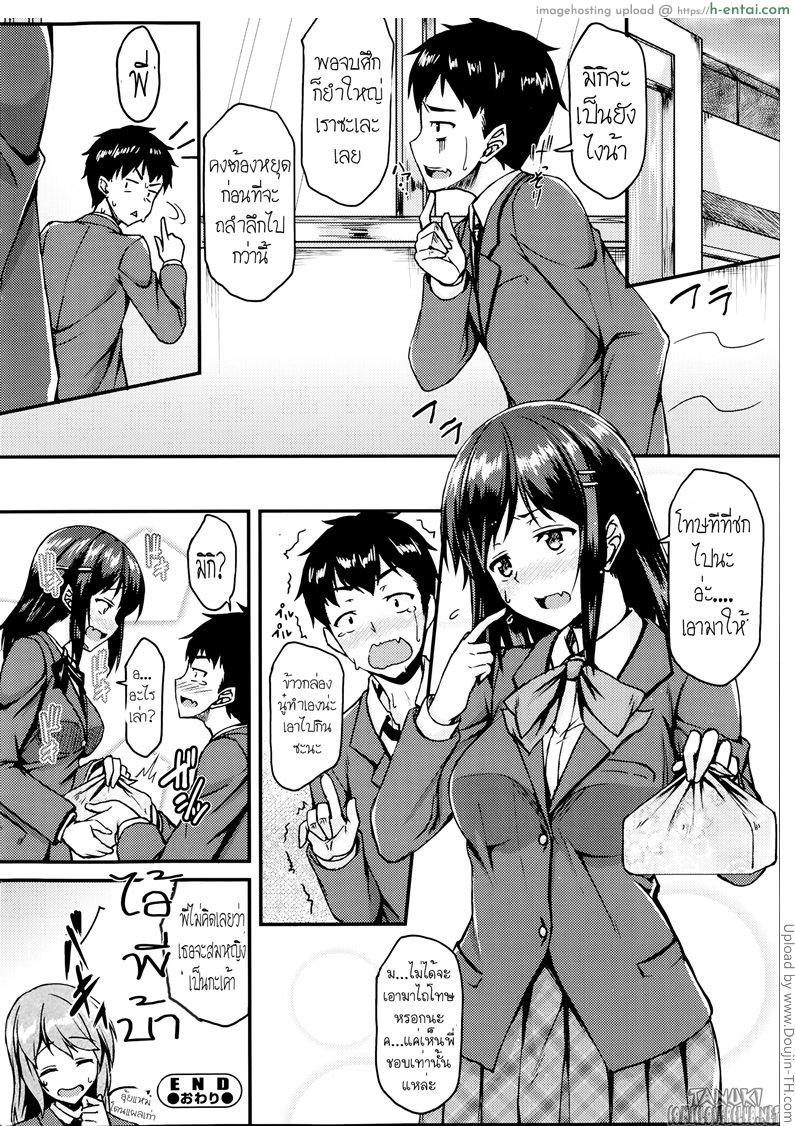 รักตะกุกตะกัก - แผ่น 22