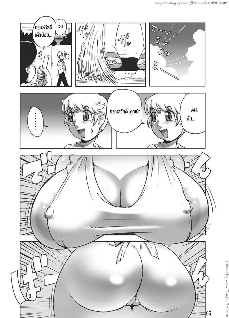 คุณป้าชอบกินสาวน้อย - แผ่น 2