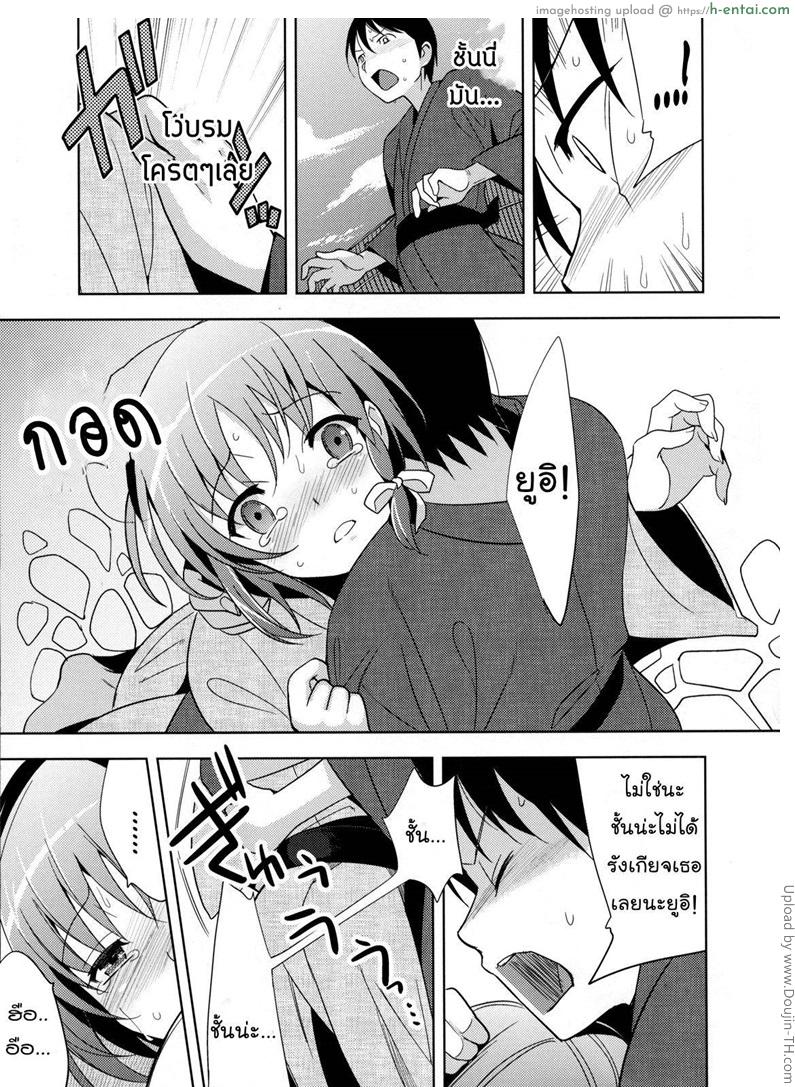 ไม่คิดว่าจะรัก - แผ่น 5