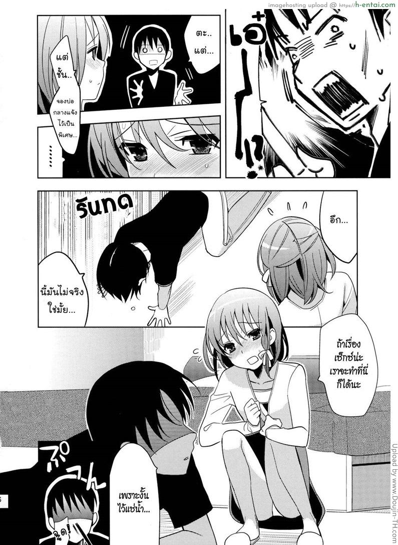 ไม่คิดว่าจะรัก - แผ่น 6