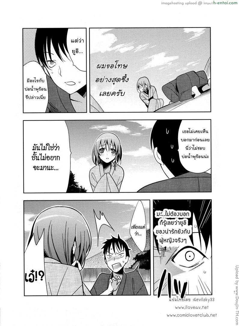 ไม่คิดว่าจะรัก - แผ่น 9