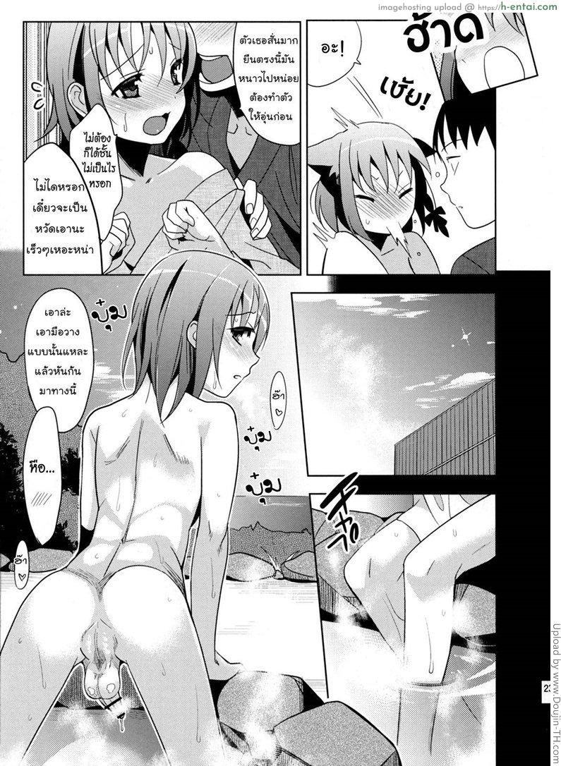 ไม่คิดว่าจะรัก - แผ่น 22