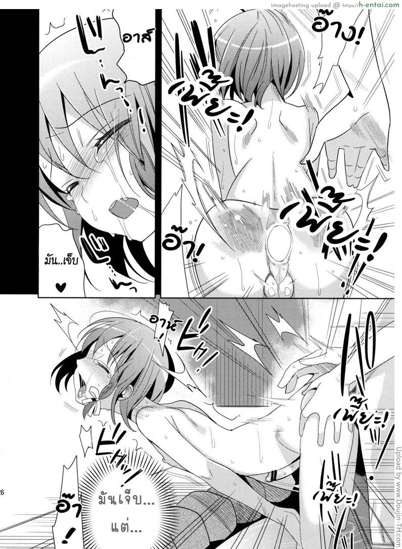 ไม่คิดว่าจะรัก - แผ่น 25