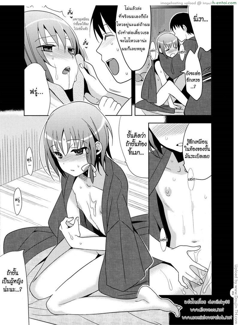 ไม่คิดว่าจะรัก - แผ่น 35