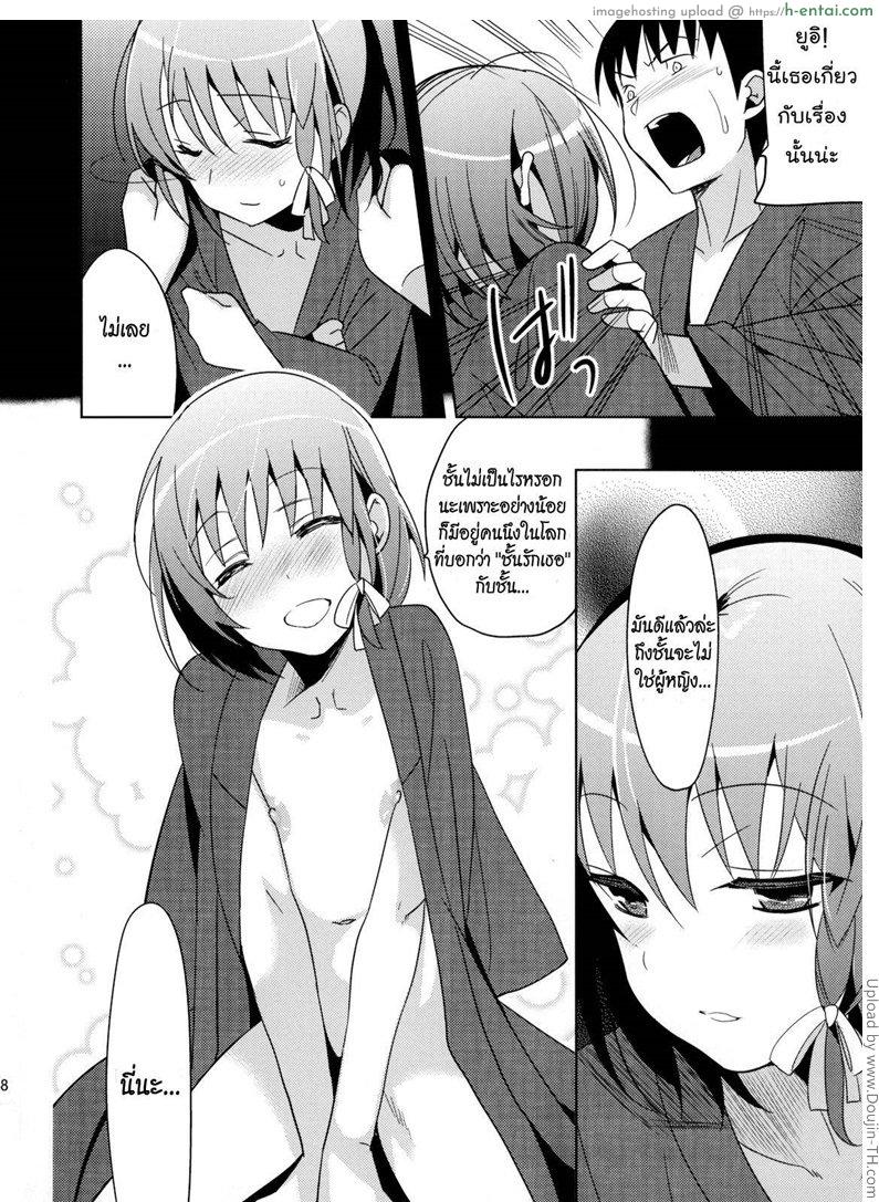 ไม่คิดว่าจะรัก - แผ่น 36