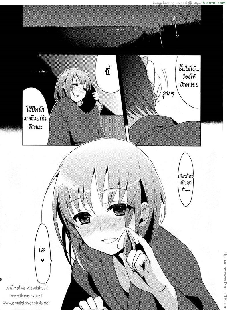 ไม่คิดว่าจะรัก - แผ่น 38