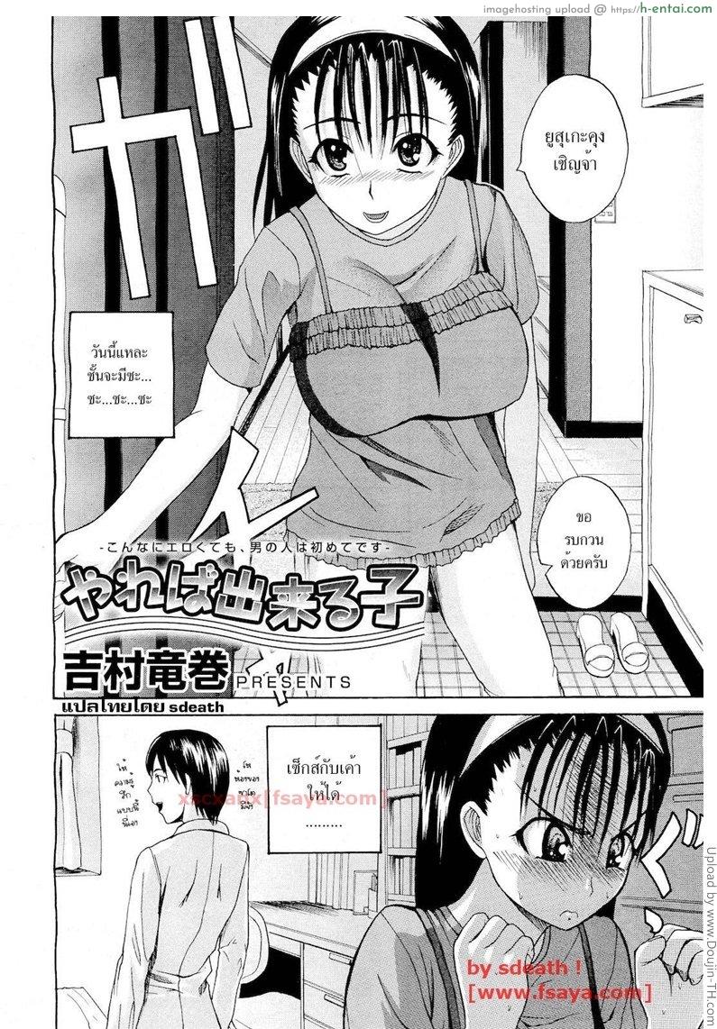 วันนี้อยากเสียตัว - แผ่น 2