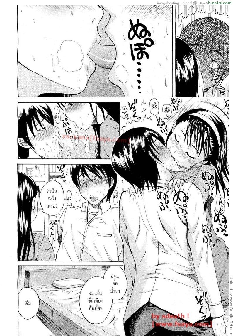 วันนี้อยากเสียตัว - แผ่น 6