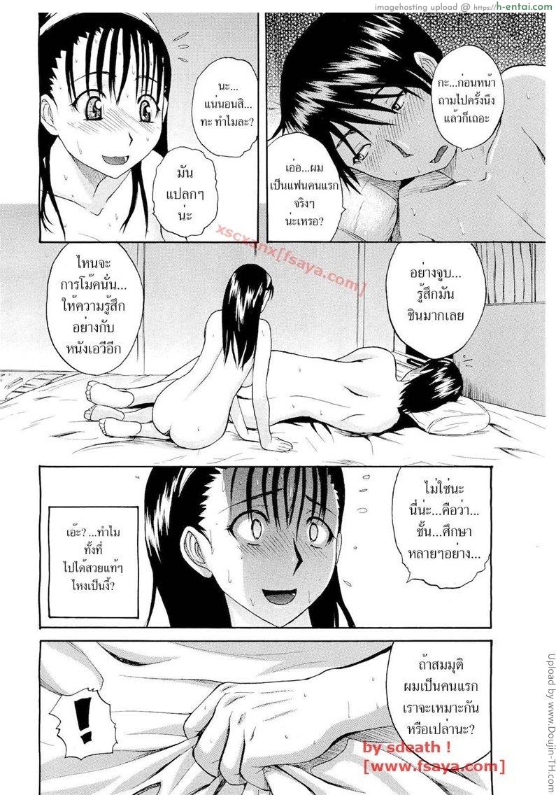 วันนี้อยากเสียตัว - แผ่น 12