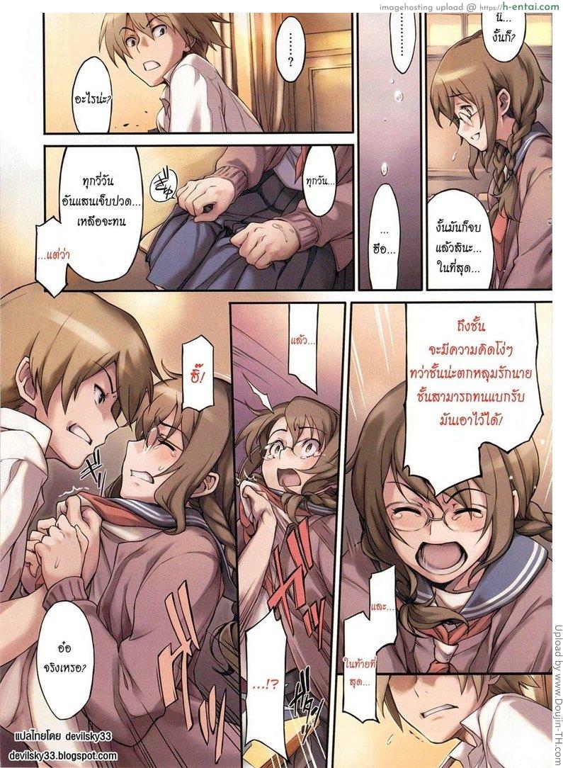 นายตัวร้ายกับยัยขี้แย - แผ่น 3