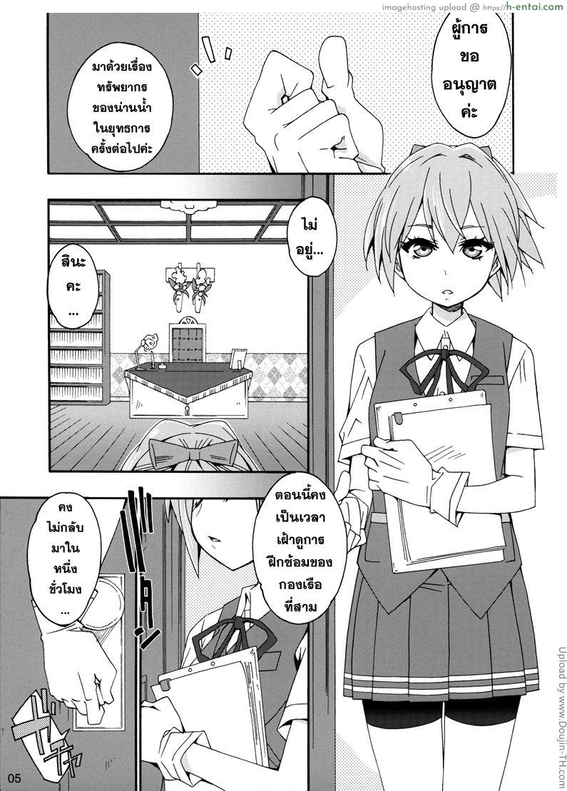 สาวเรือคลั่งผู้การ - แผ่น 2