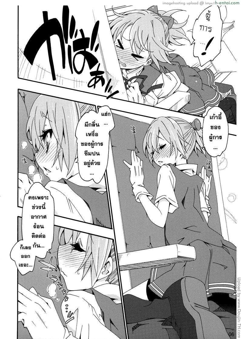 สาวเรือคลั่งผู้การ - แผ่น 3