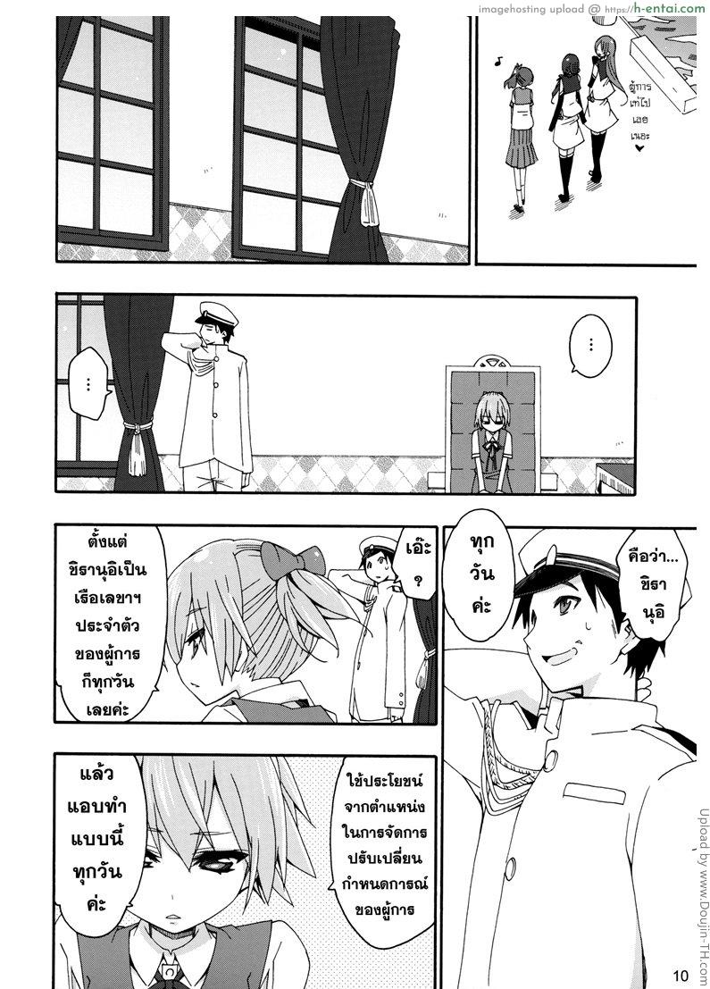 สาวเรือคลั่งผู้การ - แผ่น 7