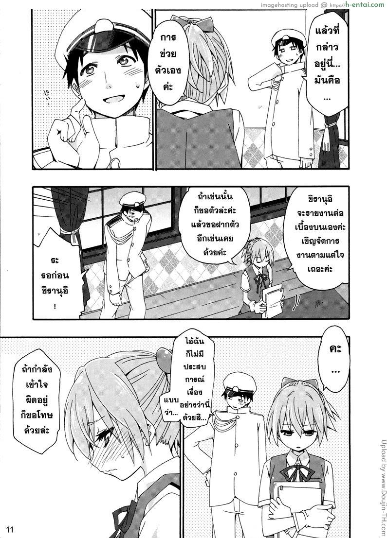 สาวเรือคลั่งผู้การ - แผ่น 8