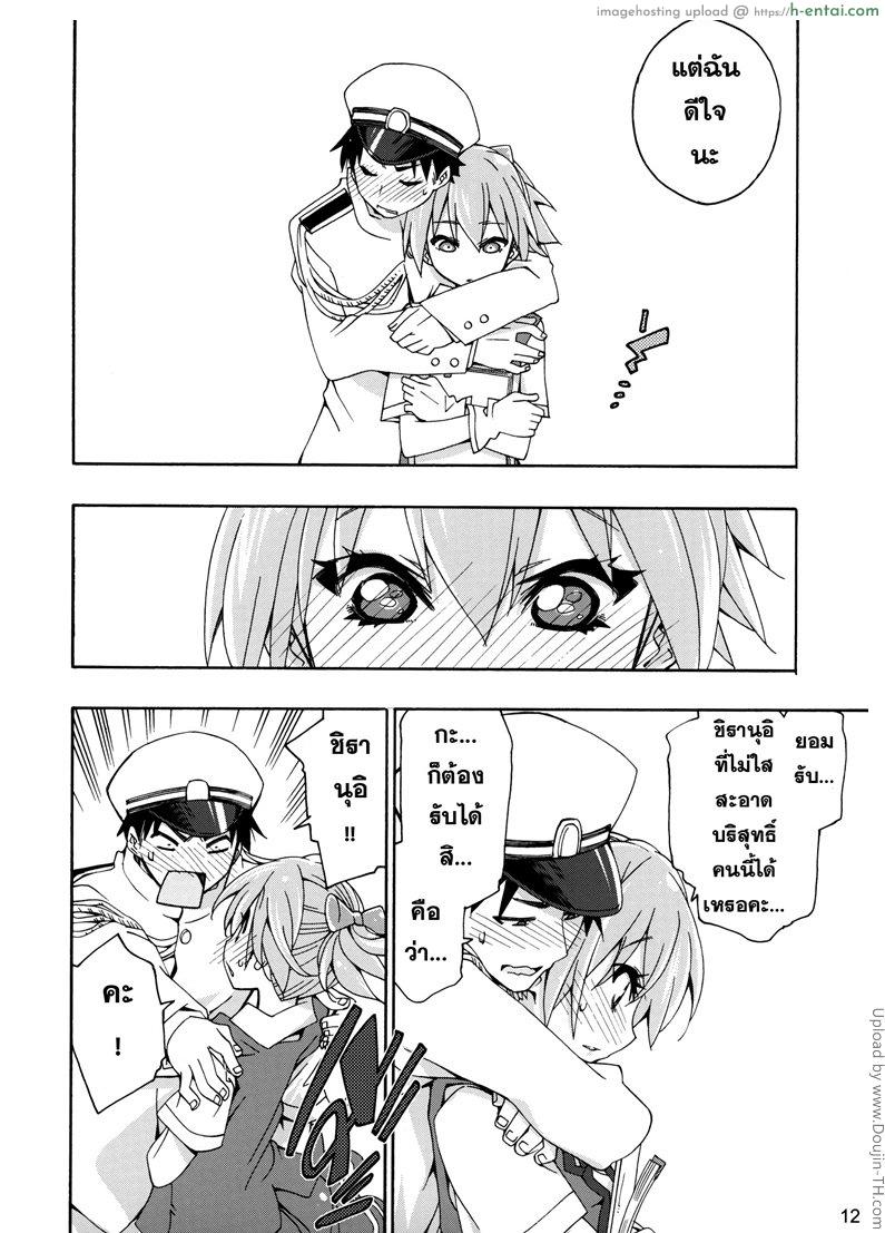 สาวเรือคลั่งผู้การ - แผ่น 9