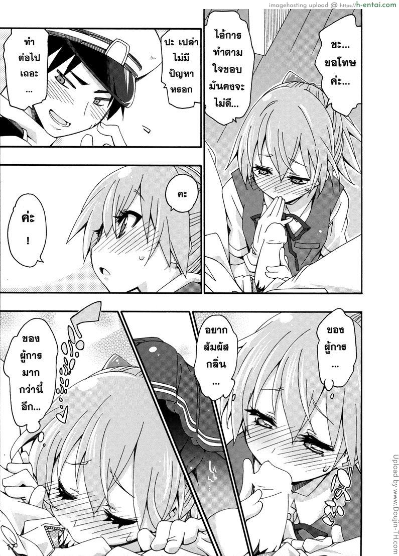 สาวเรือคลั่งผู้การ - แผ่น 14