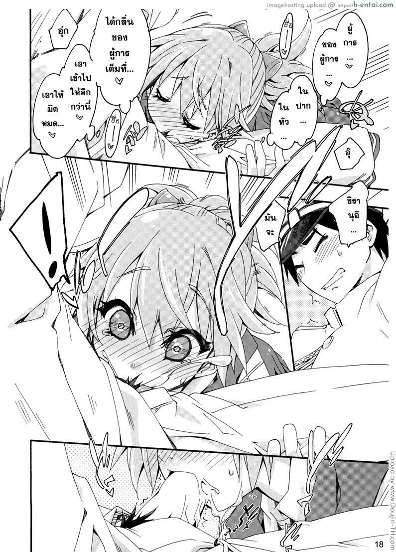 สาวเรือคลั่งผู้การ - แผ่น 15