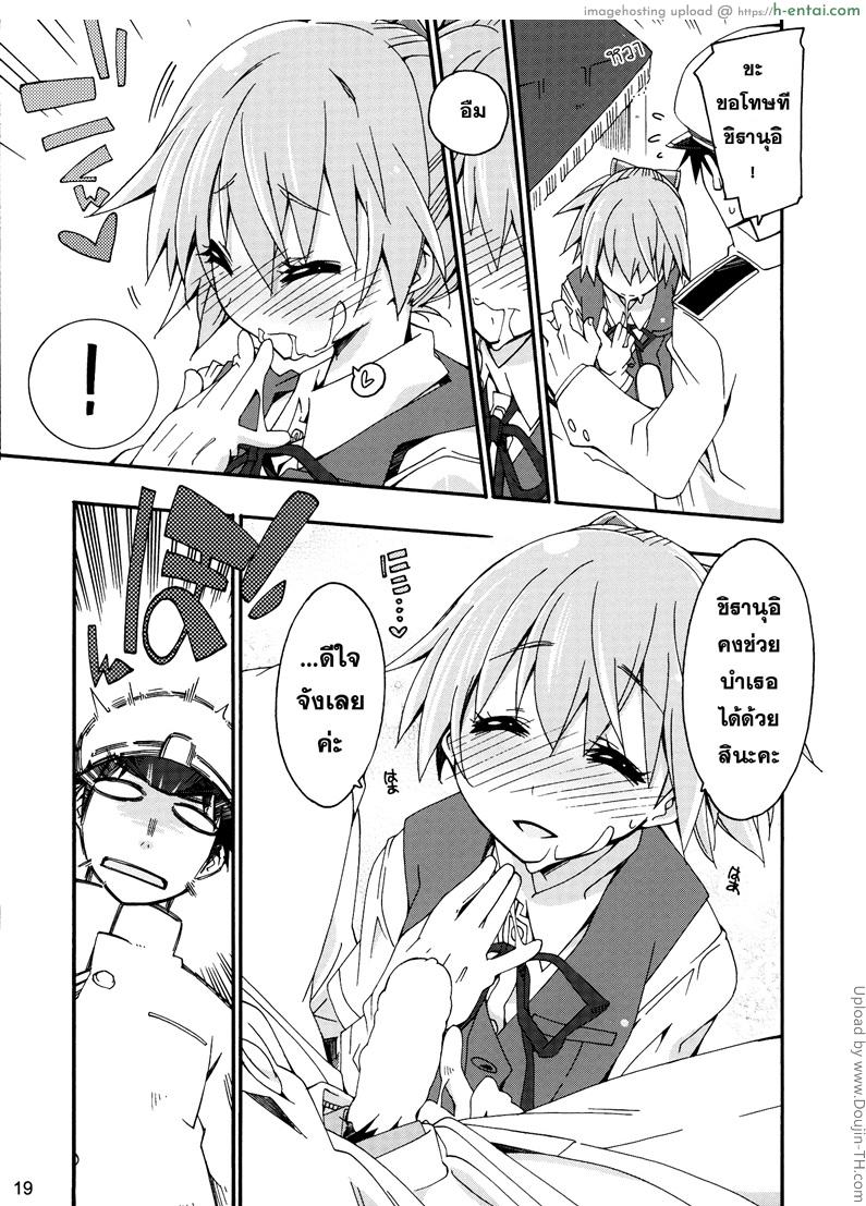 สาวเรือคลั่งผู้การ - แผ่น 16