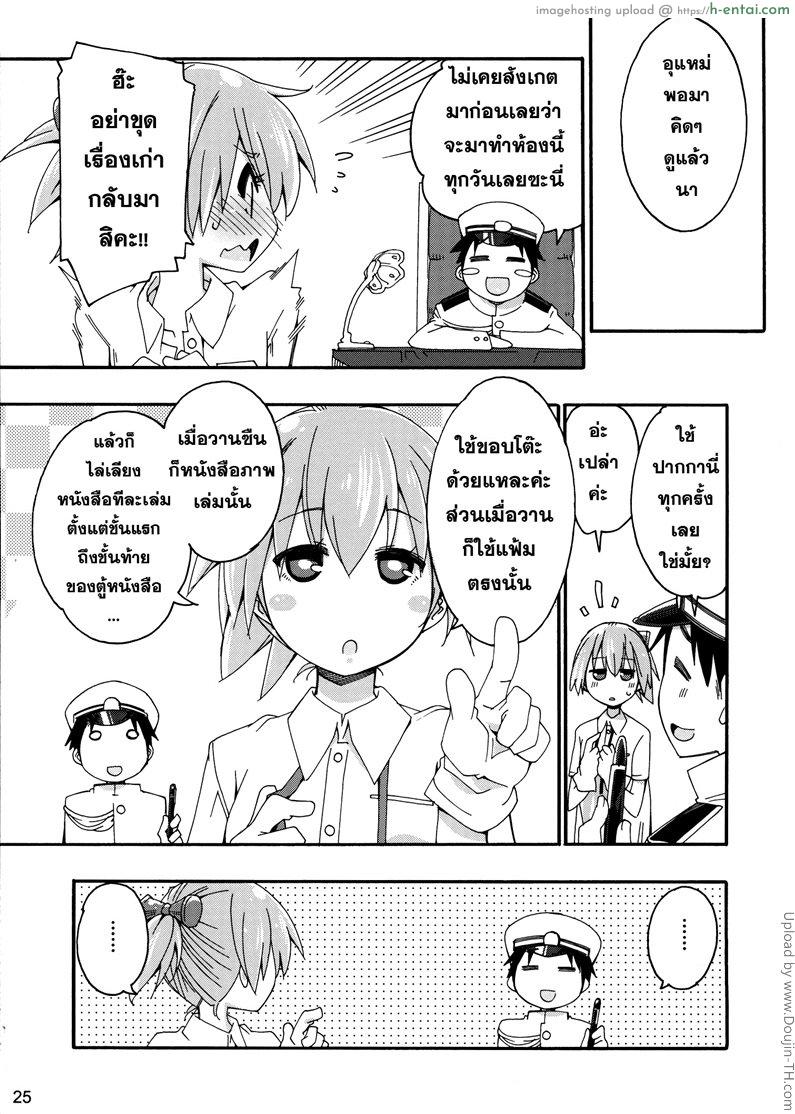 สาวเรือคลั่งผู้การ - แผ่น 22