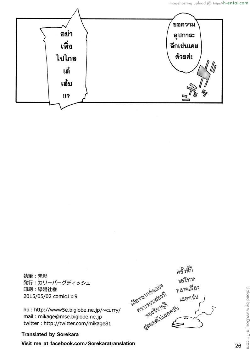 สาวเรือคลั่งผู้การ - แผ่น 23