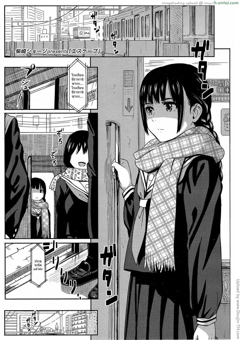 โดจิน อยากจะพักชาร์ทพลัง Escape แปลไทย 5