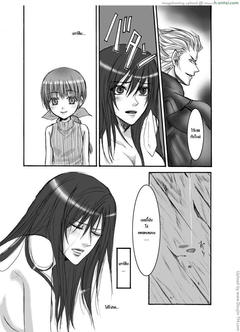 ทีฟ่าพลาดท่า - แผ่น 19