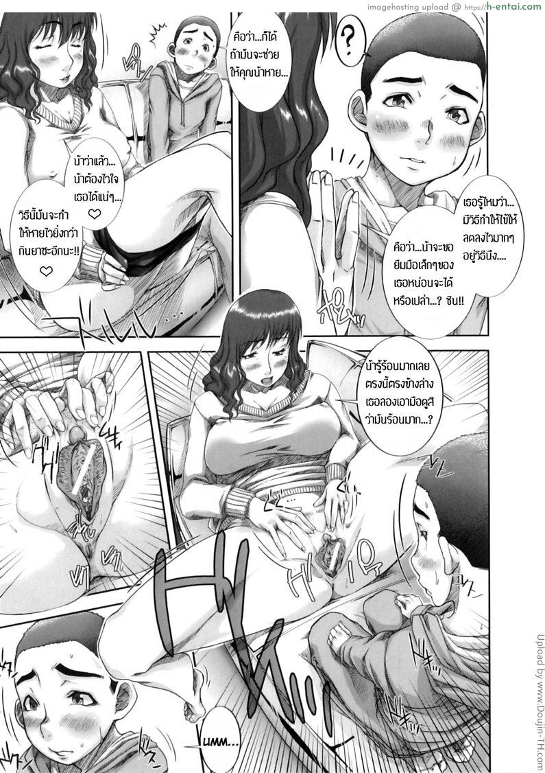 แม่ขี้เหงาเอาแต่สาวน้อย - แผ่น 9