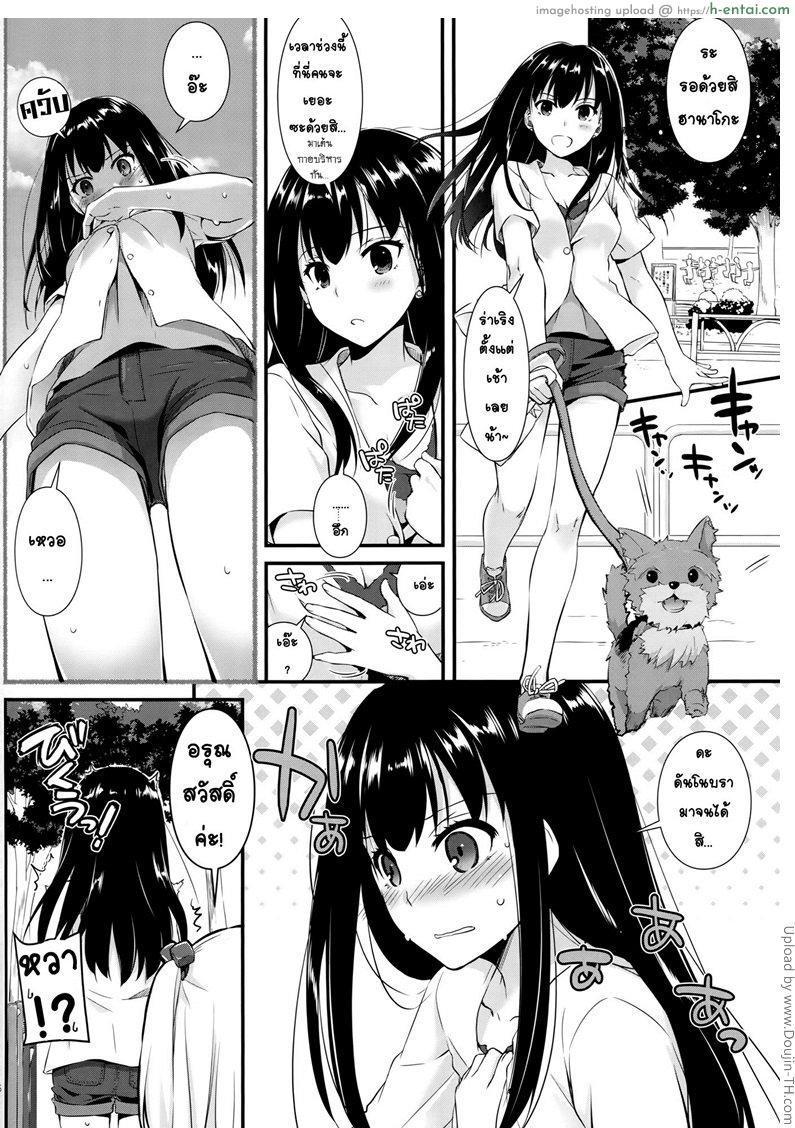 จากมุมมองของน้องหมา - แผ่น 5