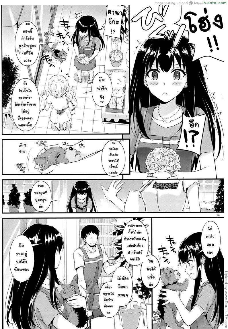 จากมุมมองของน้องหมา - แผ่น 14