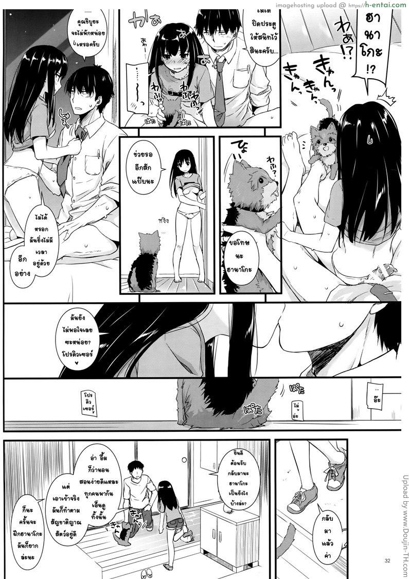 จากมุมมองของน้องหมา - แผ่น 30