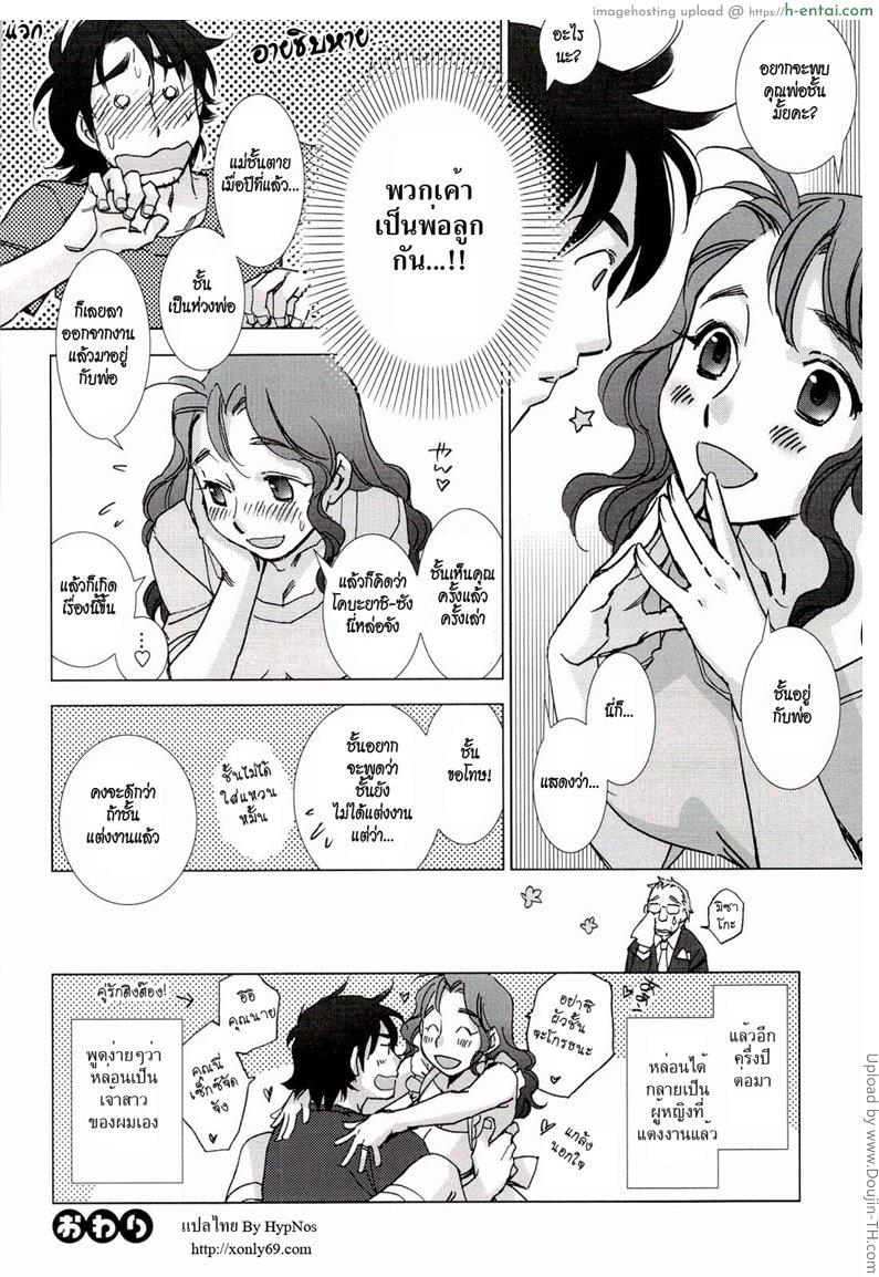 จิ๋มกระป๋องเป็นเหตุ - แผ่น 20