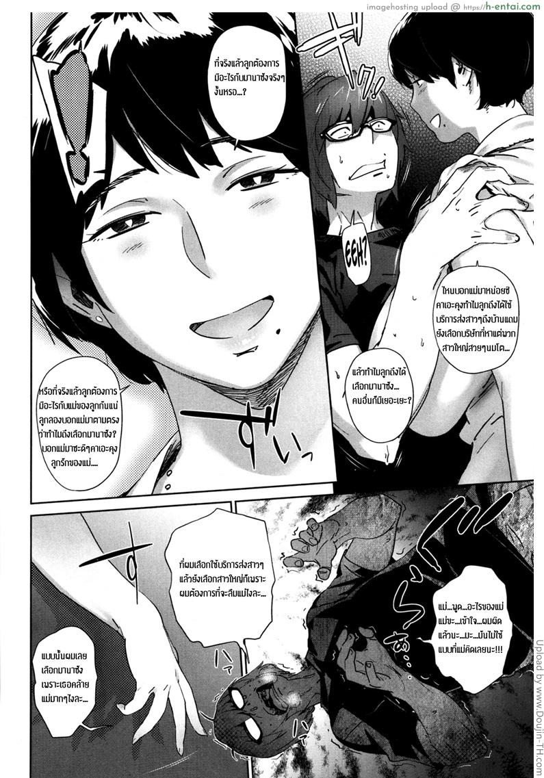 อดทนเพื่อคุณแม่ - แผ่น 6