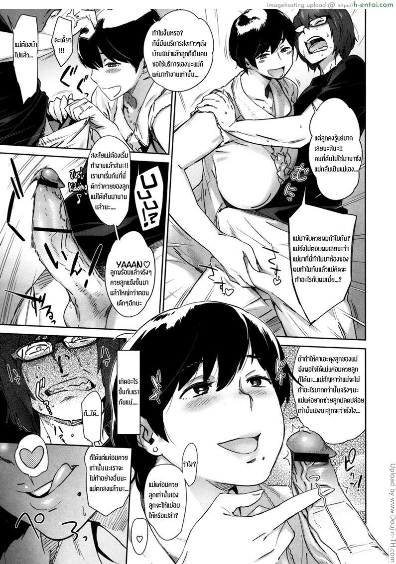 อดทนเพื่อคุณแม่ - แผ่น 7