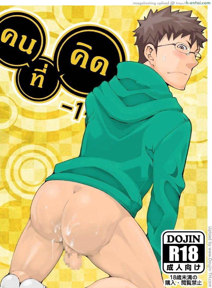 โดจิน คนที่คิด Omou Hito 1 แปลไทย 6