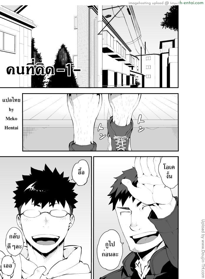 คนที่คิด - แผ่น 2