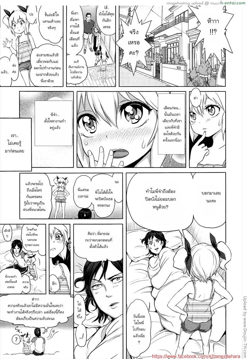 พี่ขยันเพราะน้องเอาใจ - แผ่น 3