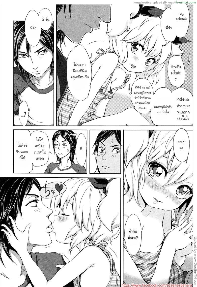 พี่ขยันเพราะน้องเอาใจ - แผ่น 4