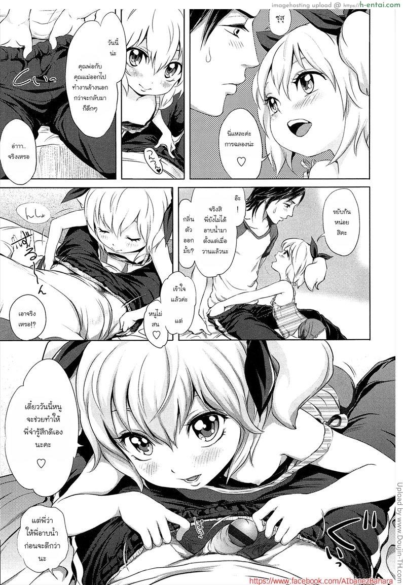 พี่ขยันเพราะน้องเอาใจ - แผ่น 5