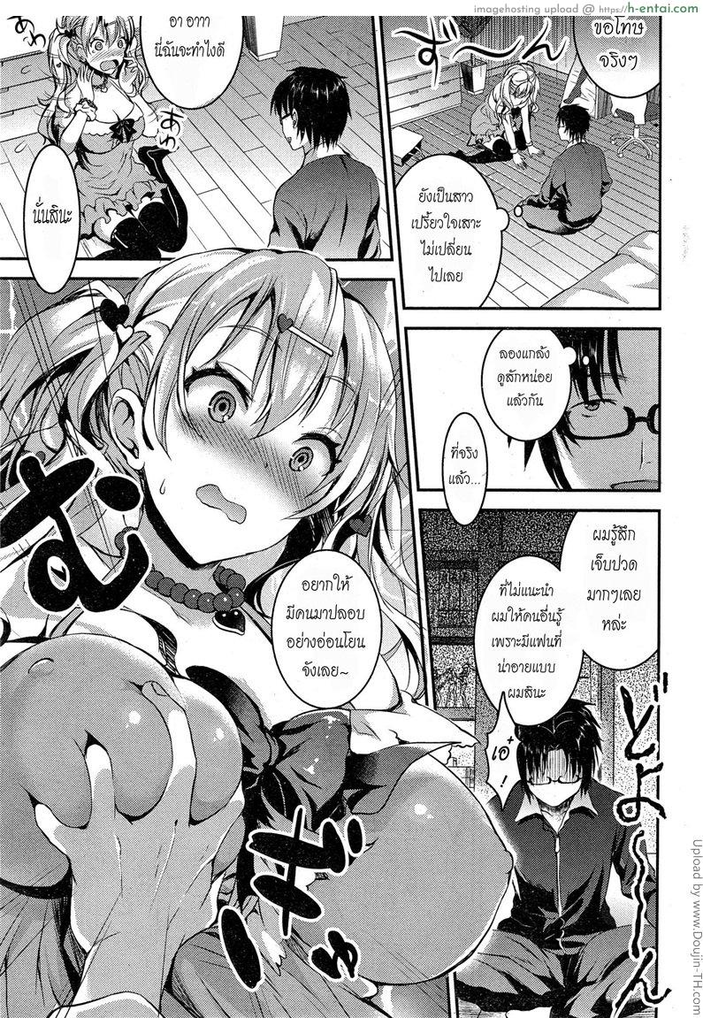 ไม่กล้าบอกเพื่อน - แผ่น 3