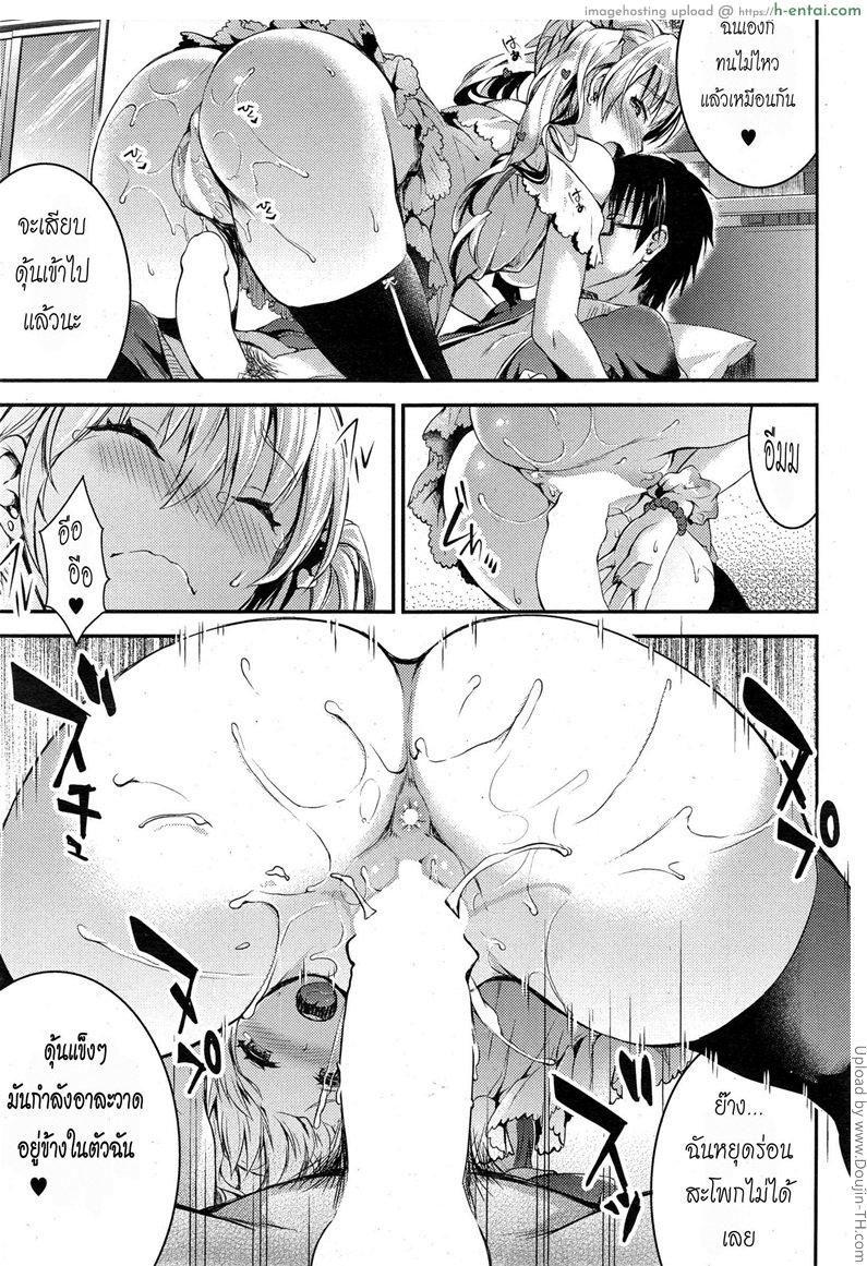 ไม่กล้าบอกเพื่อน - แผ่น 11
