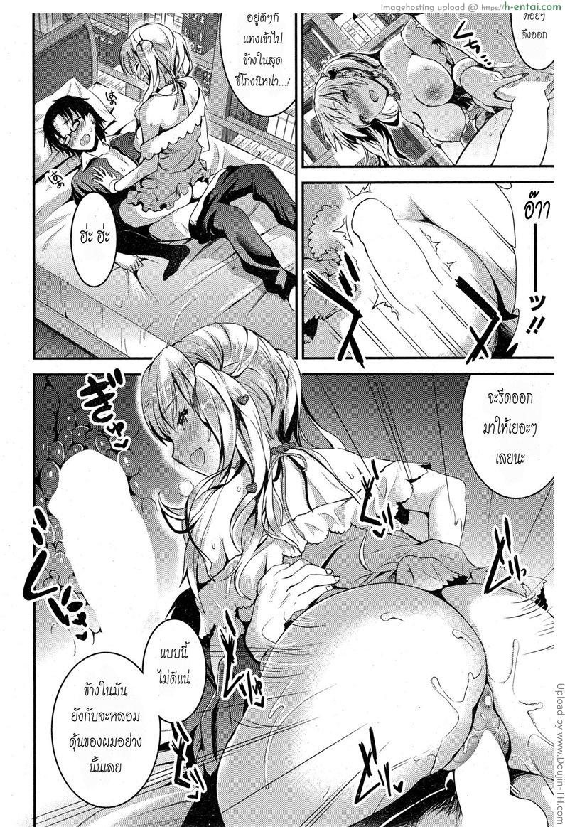 ไม่กล้าบอกเพื่อน - แผ่น 12