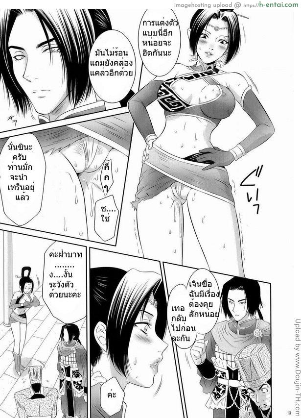 ทำไปเพราะรัก - แผ่น 10