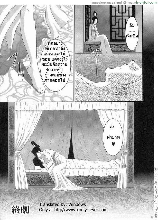 ทำไปเพราะรัก - แผ่น 30