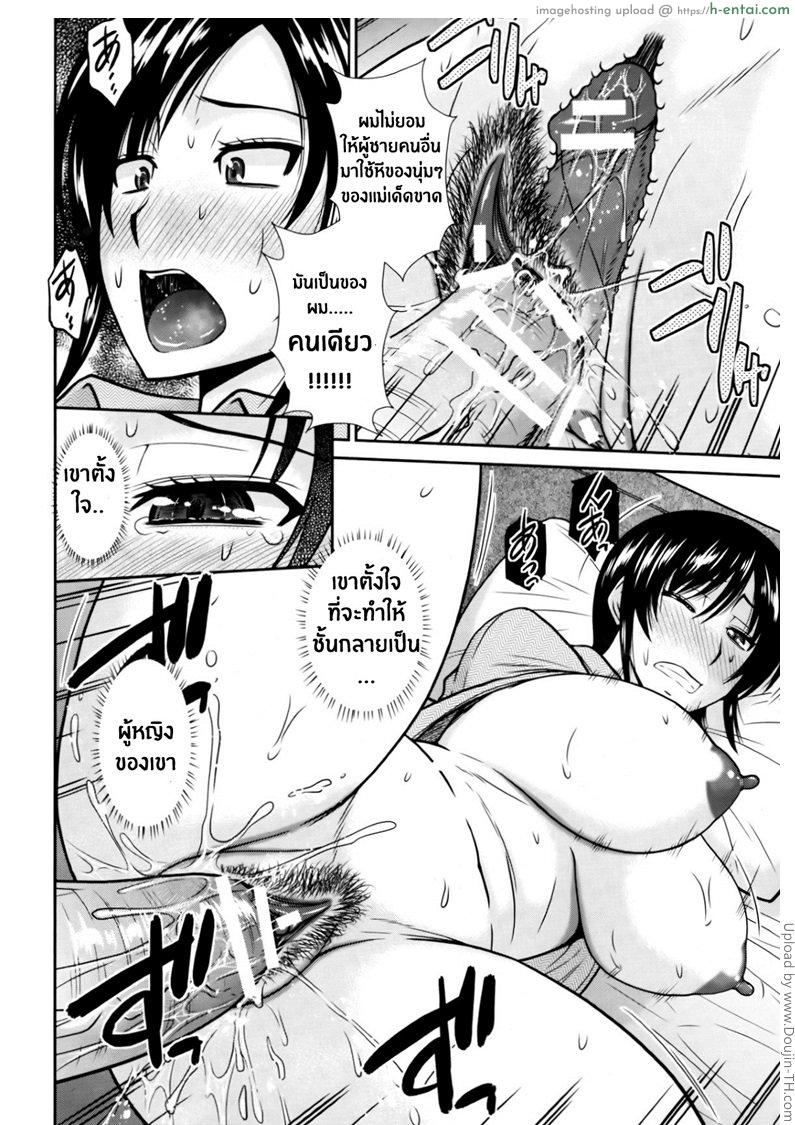 บันทึกชีวิตของคุณแม่และลูกชาย - แผ่น 10