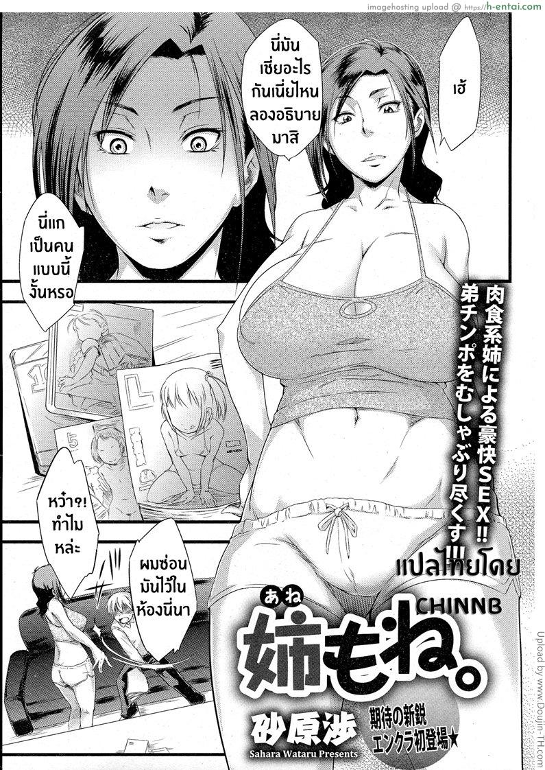 โดจิน ความรับผิดชอบของพี่สาว Anemone (ANGEL Club 2015-07) แปลไทย 2