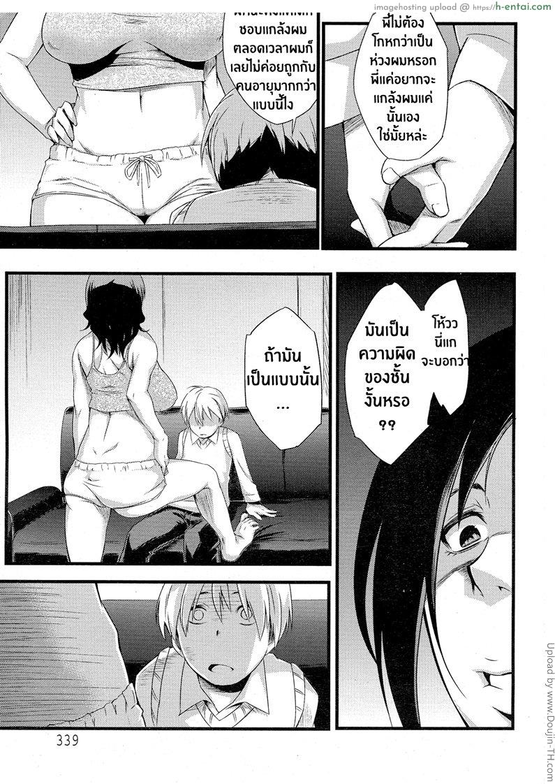 ความรับผิดชอบของพี่สาว - แผ่น 3